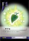 Cure